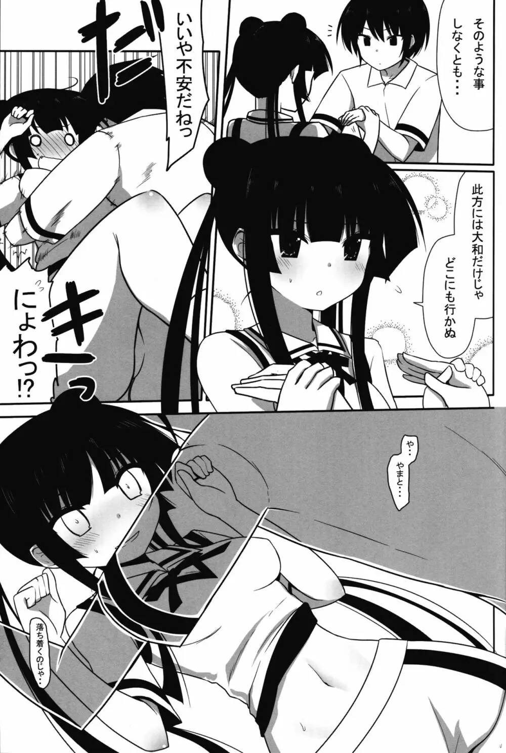 不死川心と子作りしたい! - page7