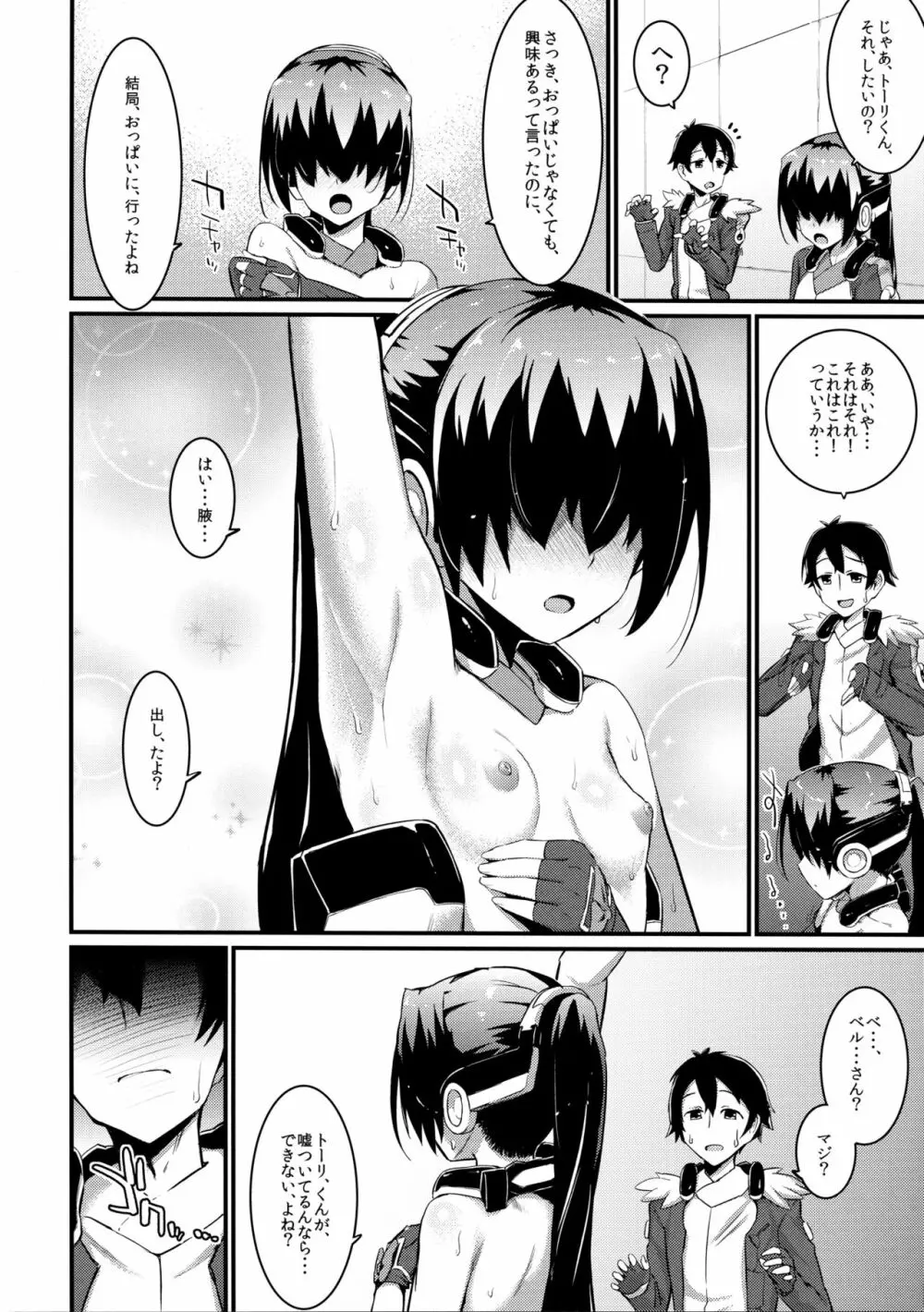 なめたい? - page6