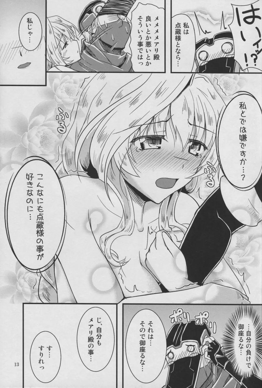 四畳一間の睡蓮 - page13