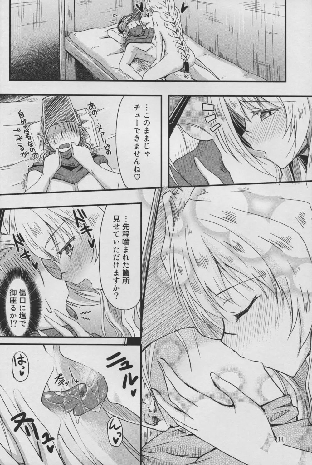 四畳一間の睡蓮 - page14