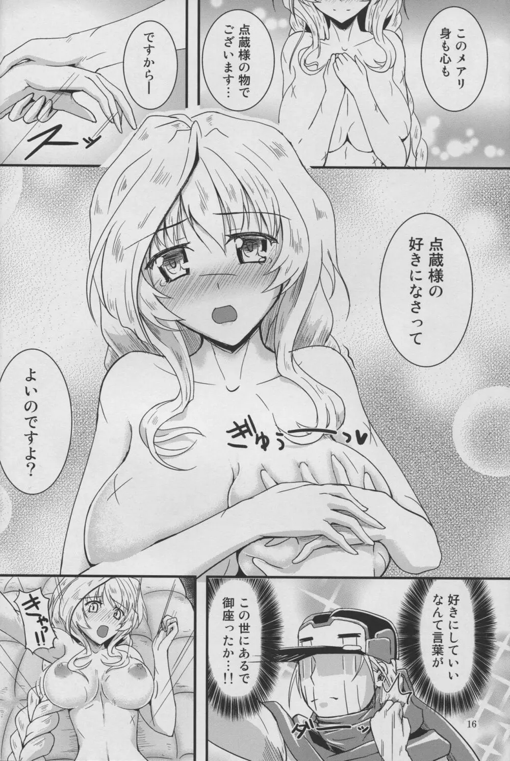 四畳一間の睡蓮 - page16