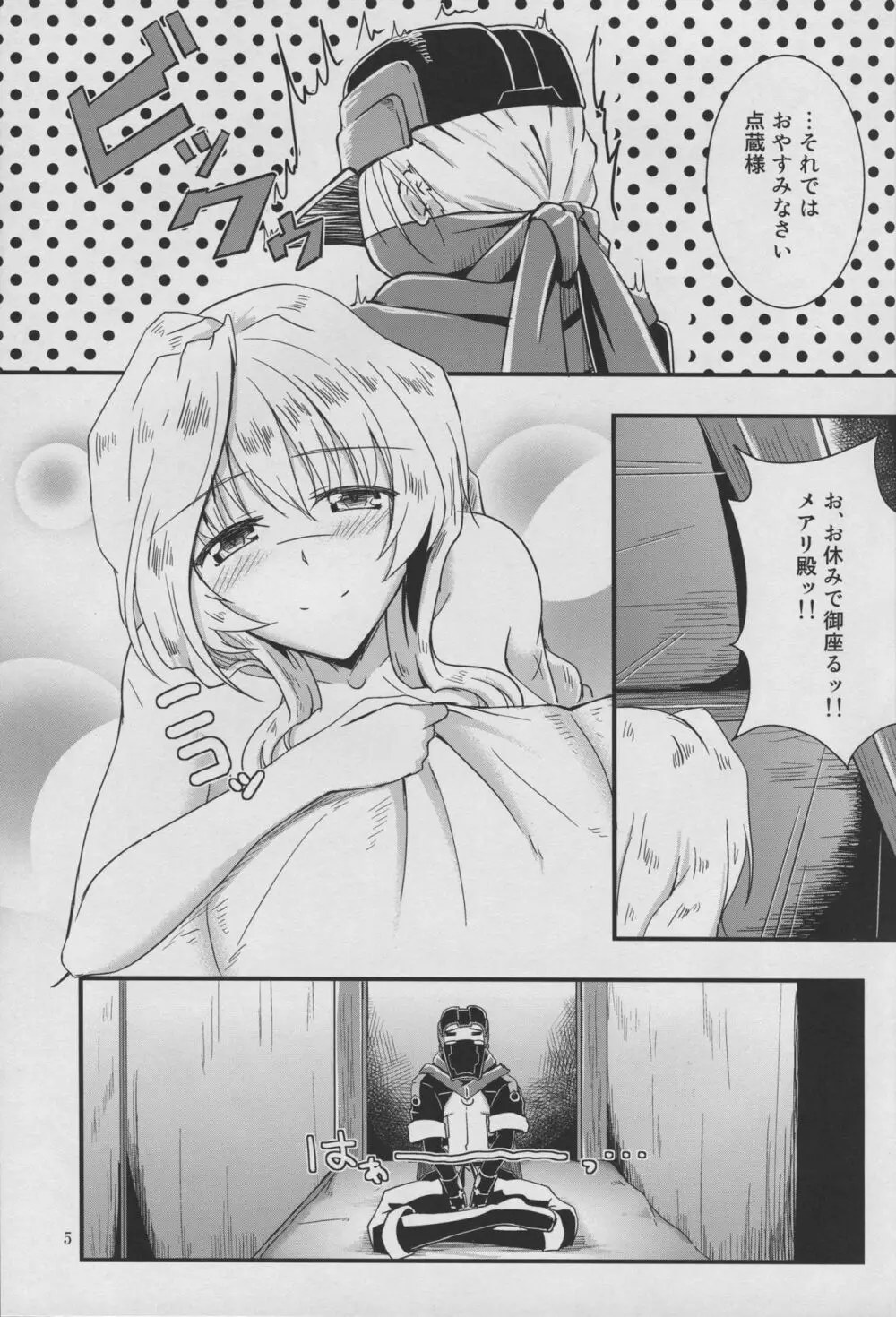 四畳一間の睡蓮 - page5