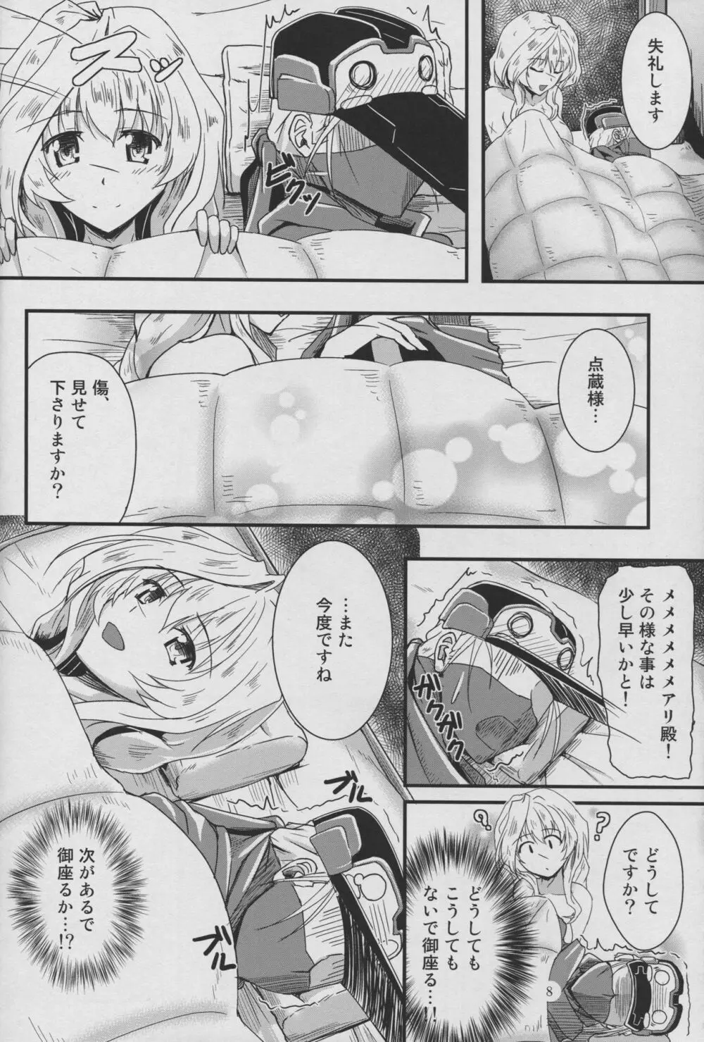 四畳一間の睡蓮 - page8