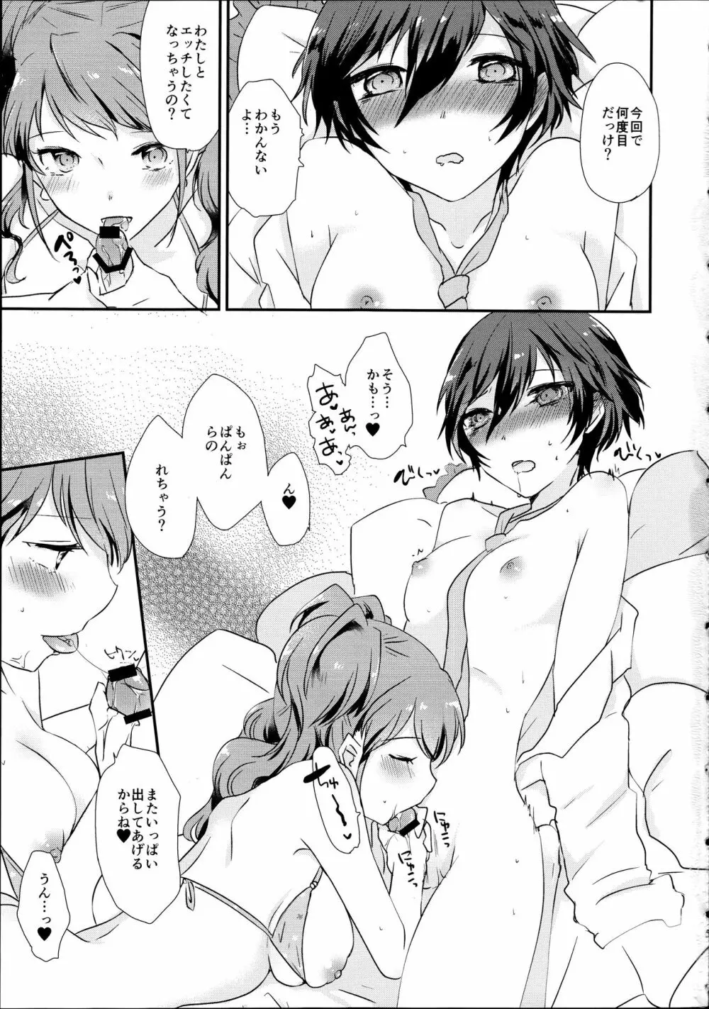 GIMME ALL OF YOUR LOVE - page4