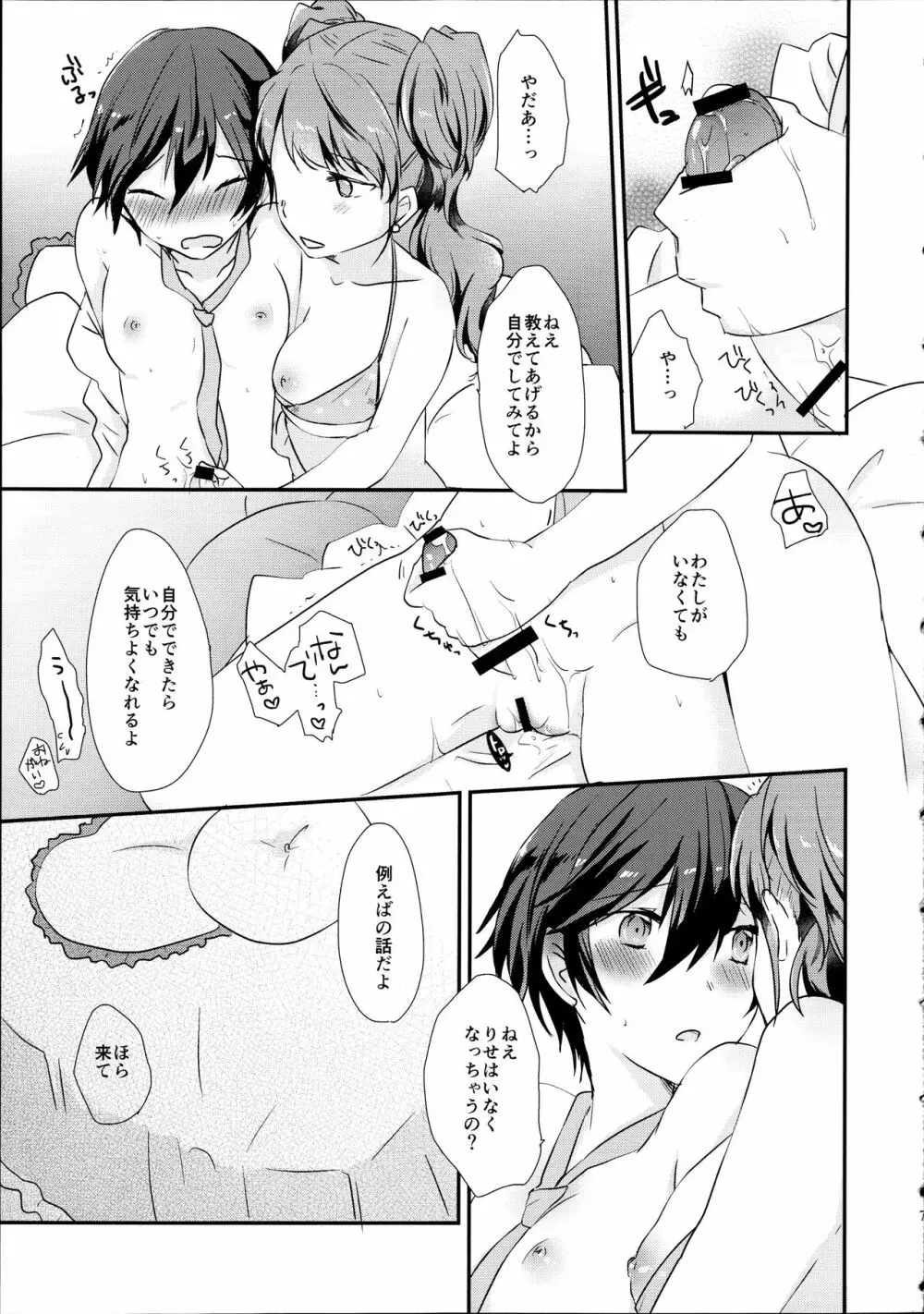 GIMME ALL OF YOUR LOVE - page6