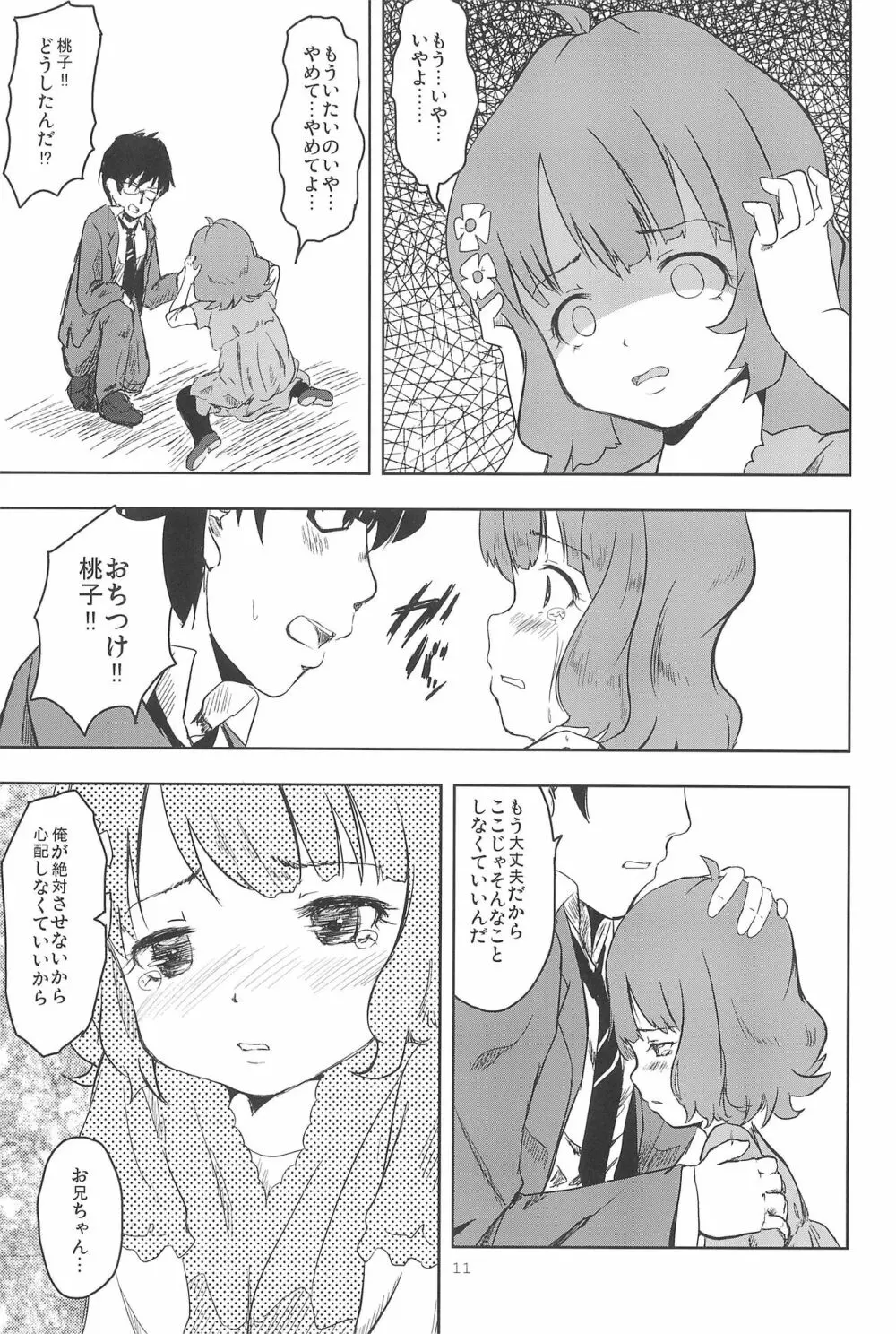 ただしいせったいのしかた - page13