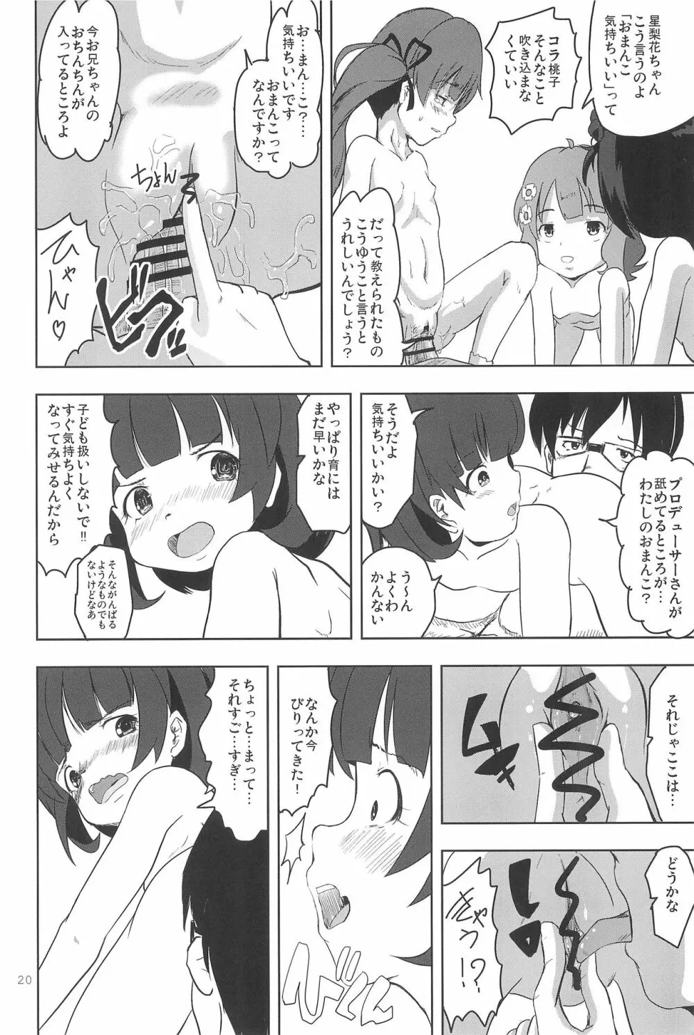 ただしいせったいのしかた - page22