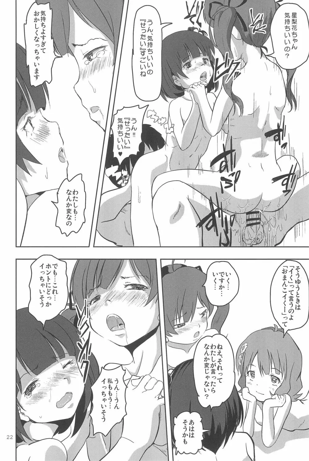 ただしいせったいのしかた - page24