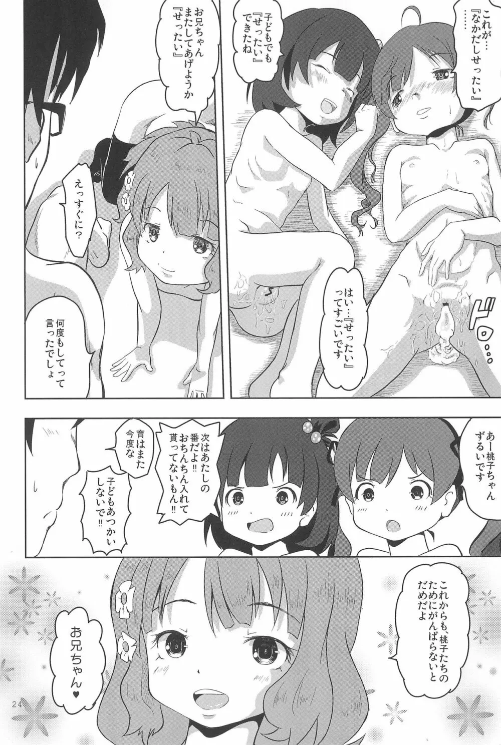 ただしいせったいのしかた - page26