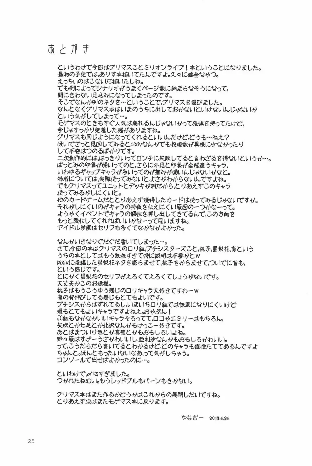 ただしいせったいのしかた - page27