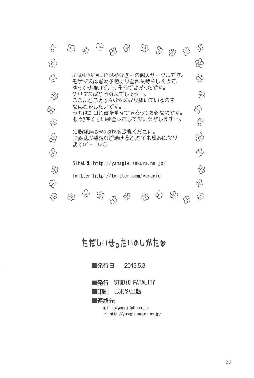 ただしいせったいのしかた - page28