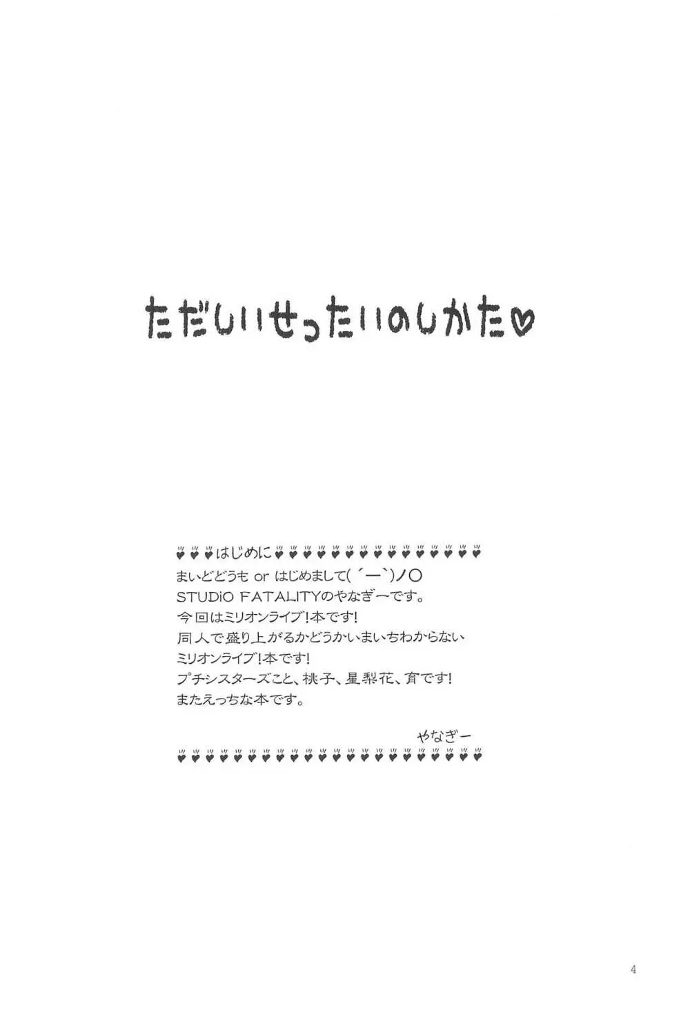 ただしいせったいのしかた - page6