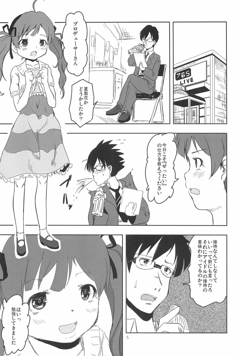 ただしいせったいのしかた - page7
