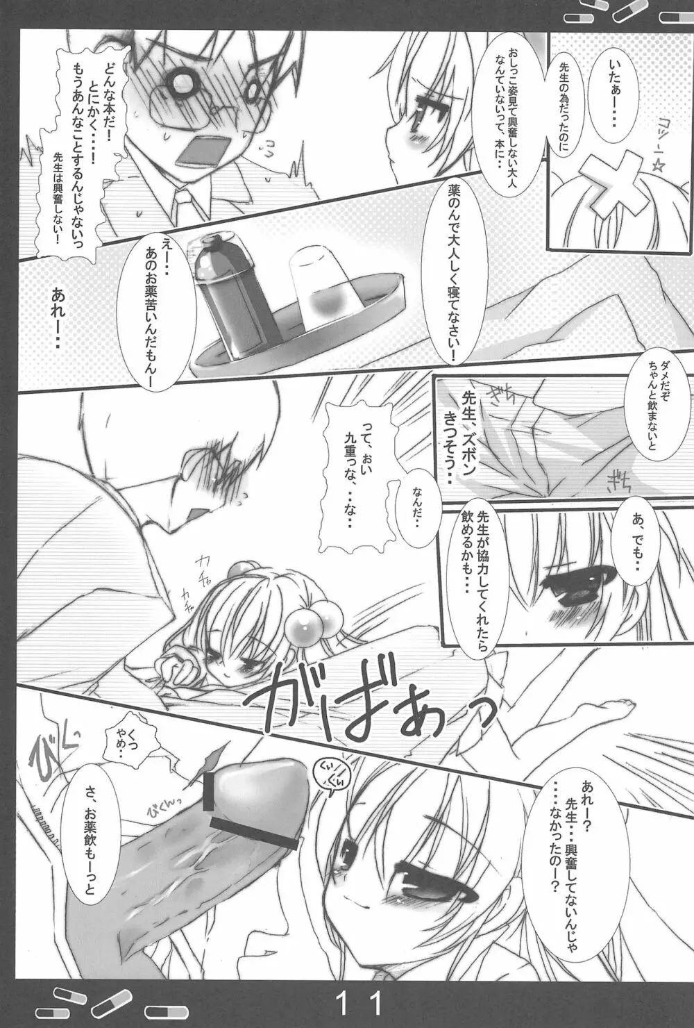 おねつのじかん - page11