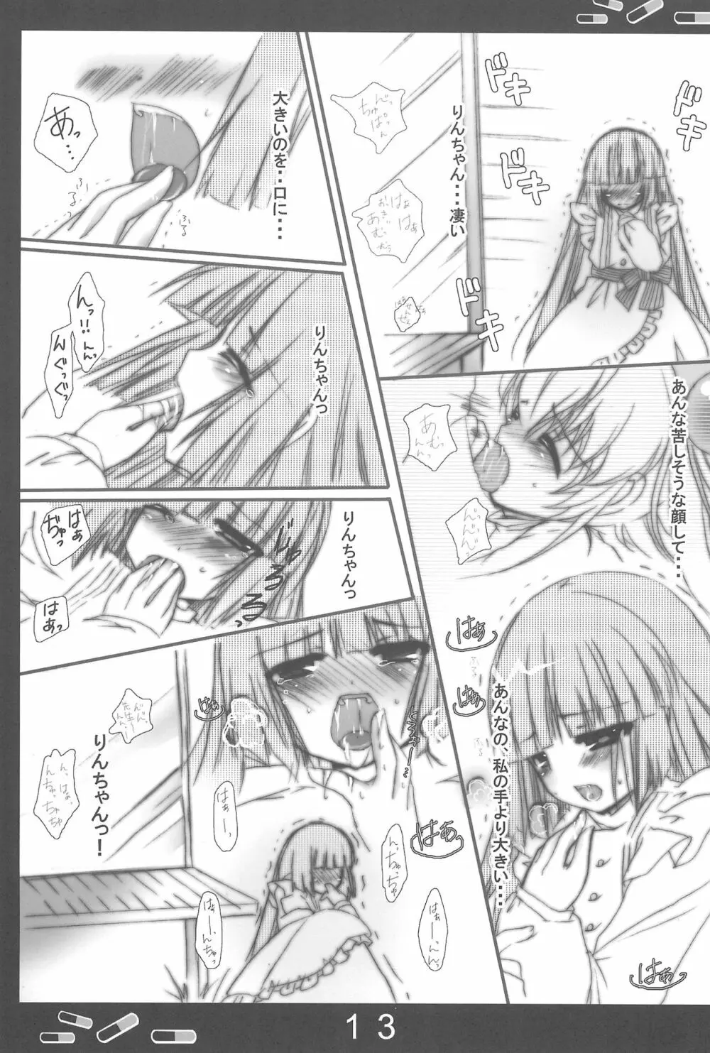 おねつのじかん - page13