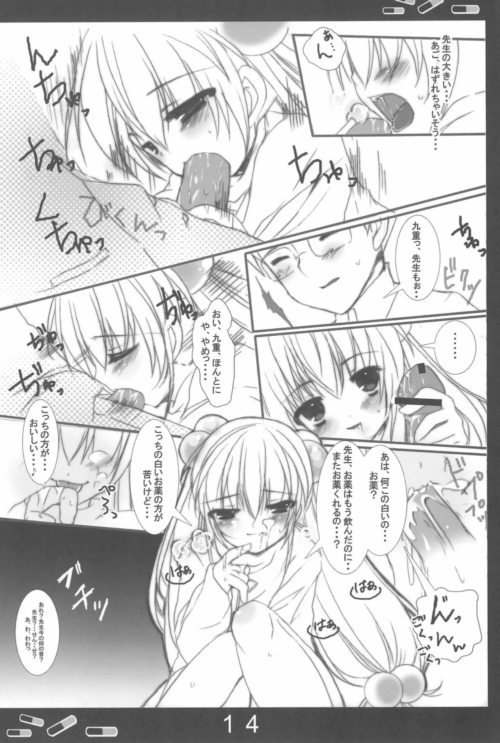 おねつのじかん - page14