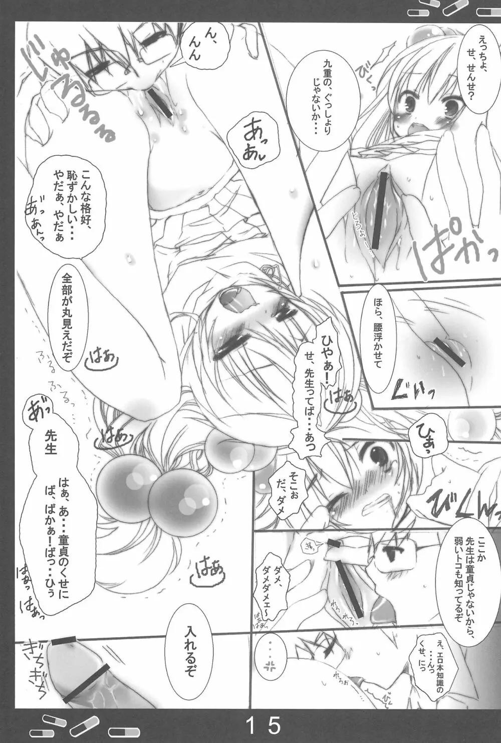 おねつのじかん - page15