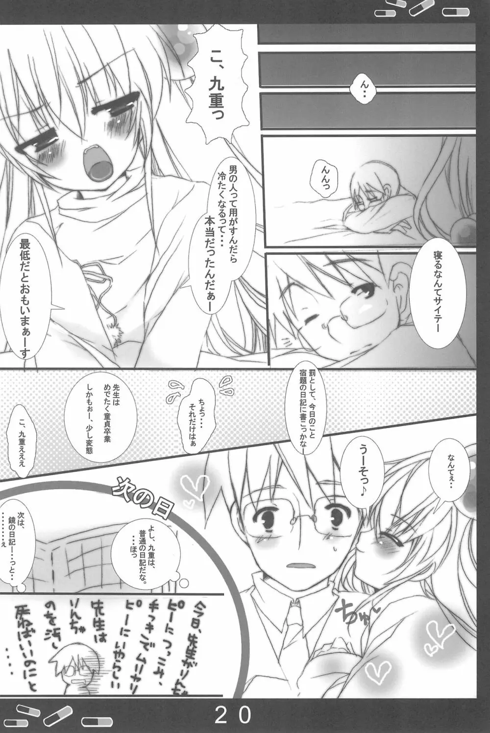おねつのじかん - page20