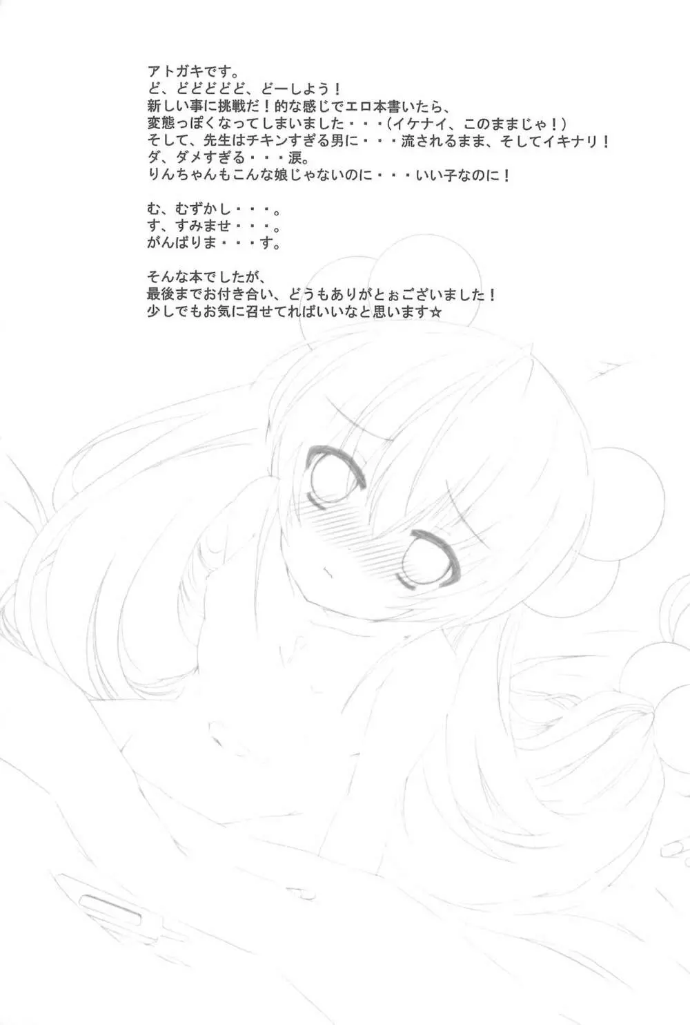 おねつのじかん - page21