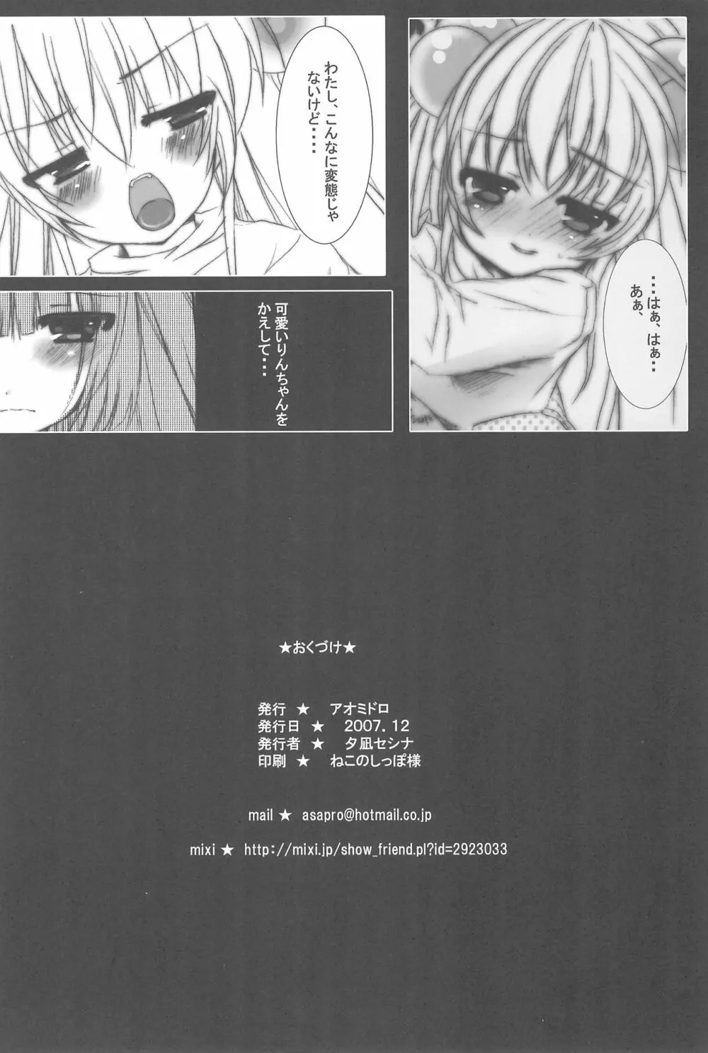 おねつのじかん - page22
