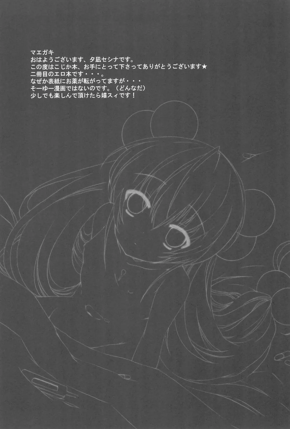 おねつのじかん - page4