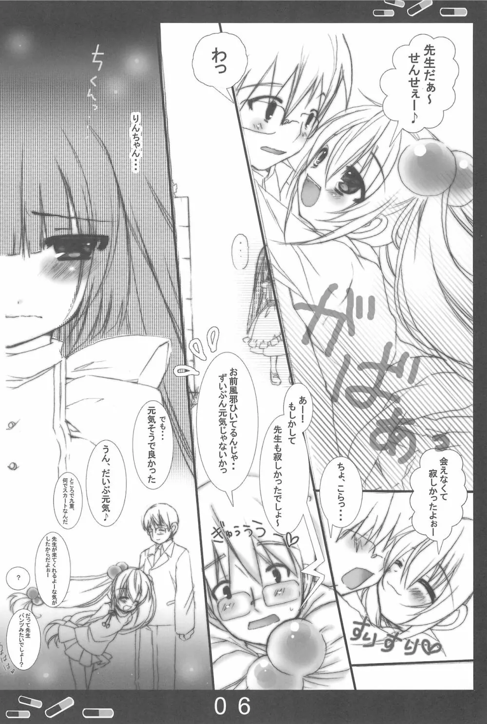 おねつのじかん - page6