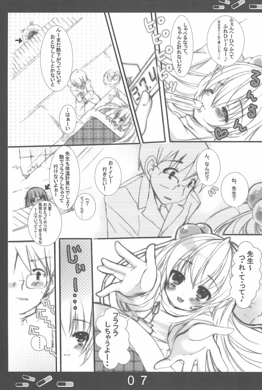 おねつのじかん - page7