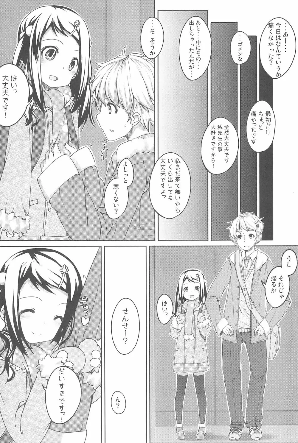 季刊しろっぷ -SPRING，2011- - page16