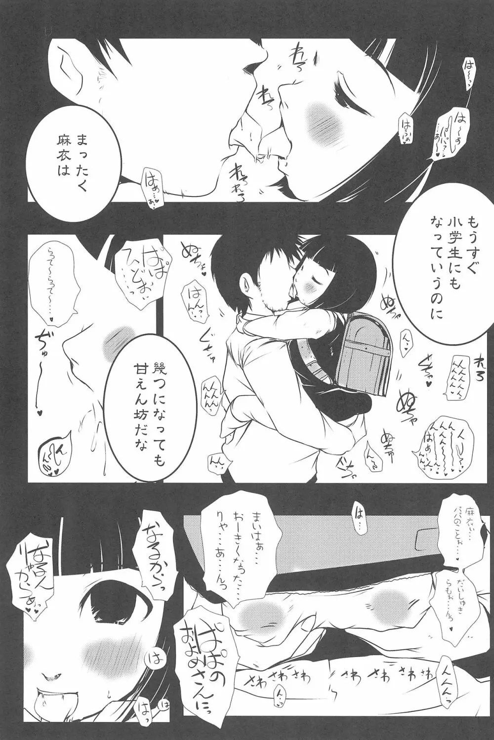 季刊しろっぷ -SPRING，2011- - page21