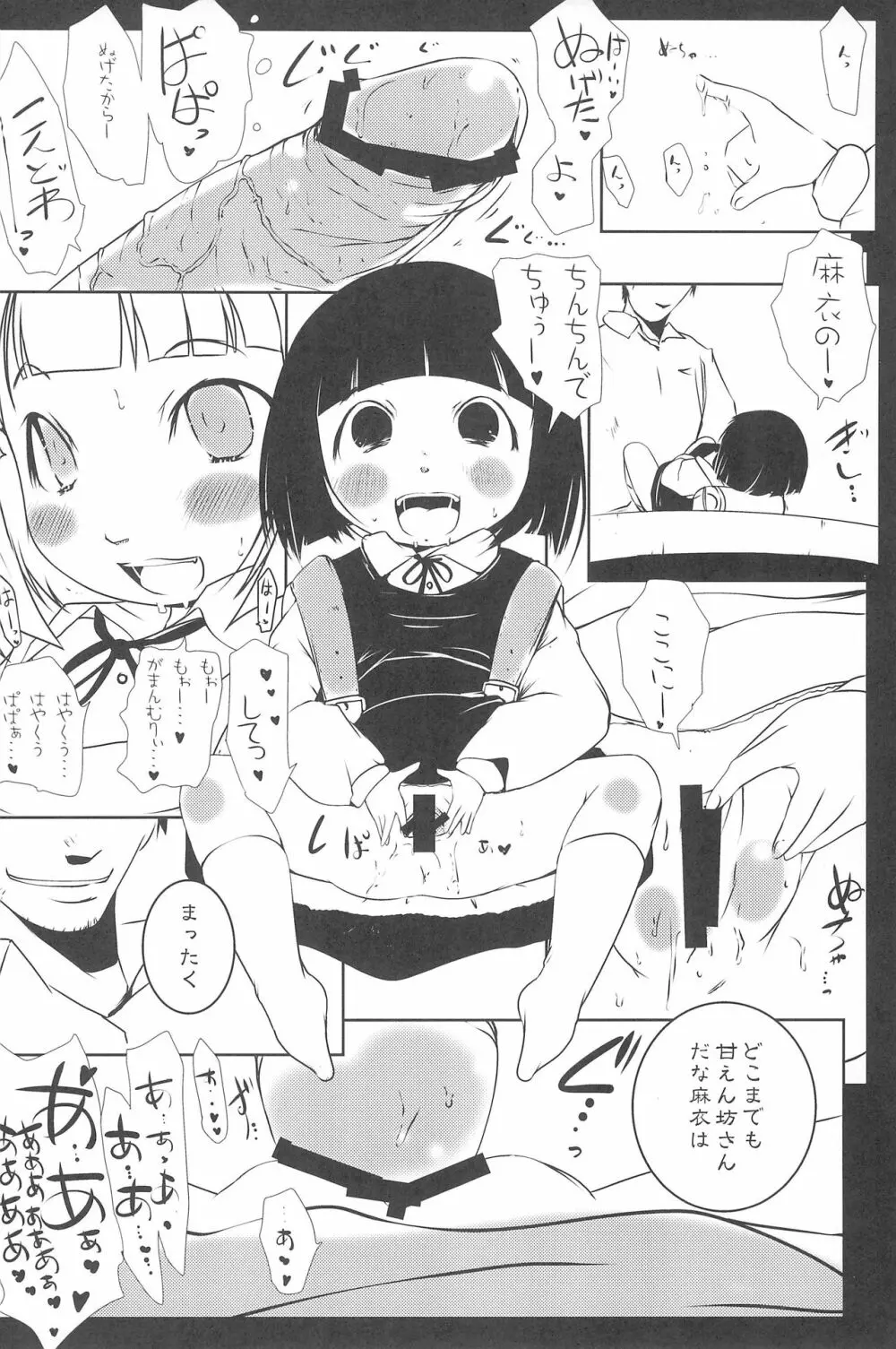 季刊しろっぷ -SPRING，2011- - page26