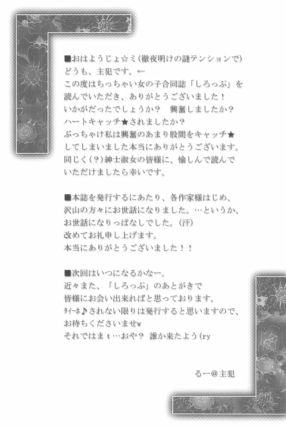 季刊しろっぷ -SPRING，2011- - page37
