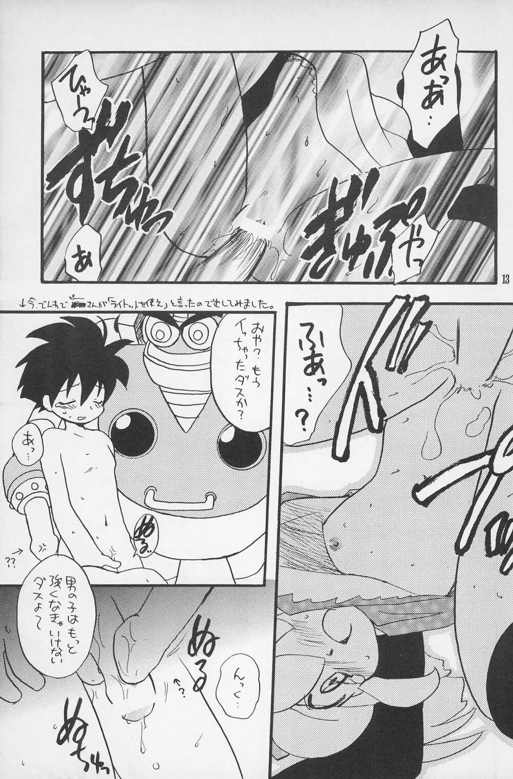 スーパーロリロリ大作戦! - page15