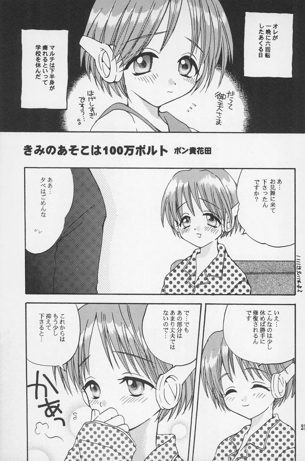 スーパーロリロリ大作戦! - page23