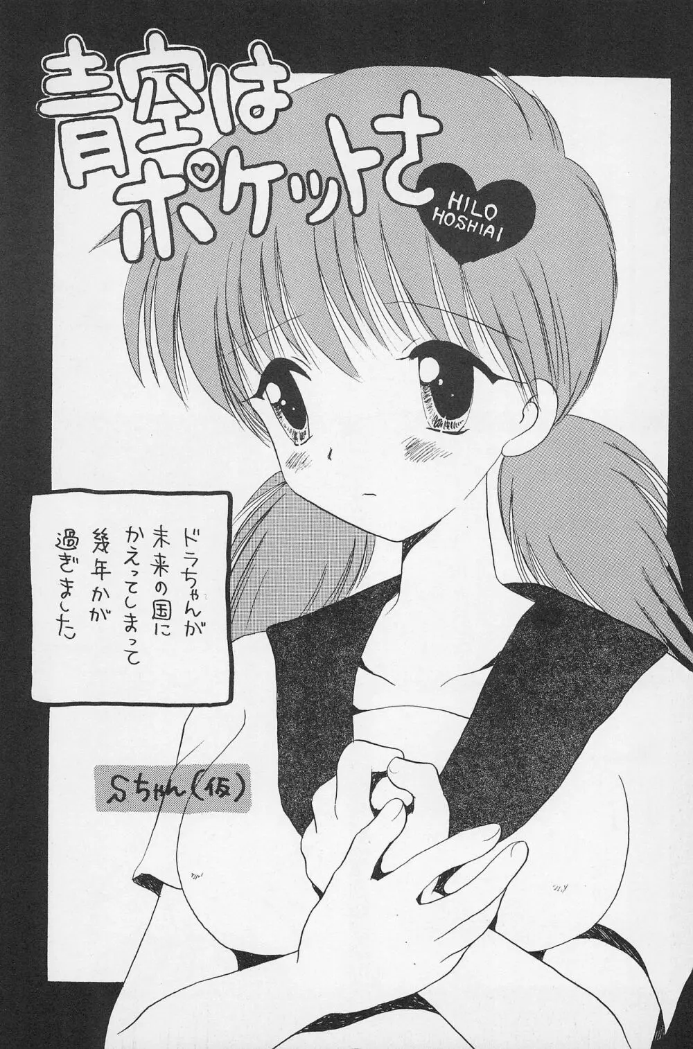 スーパーロリロリ大作戦! - page27