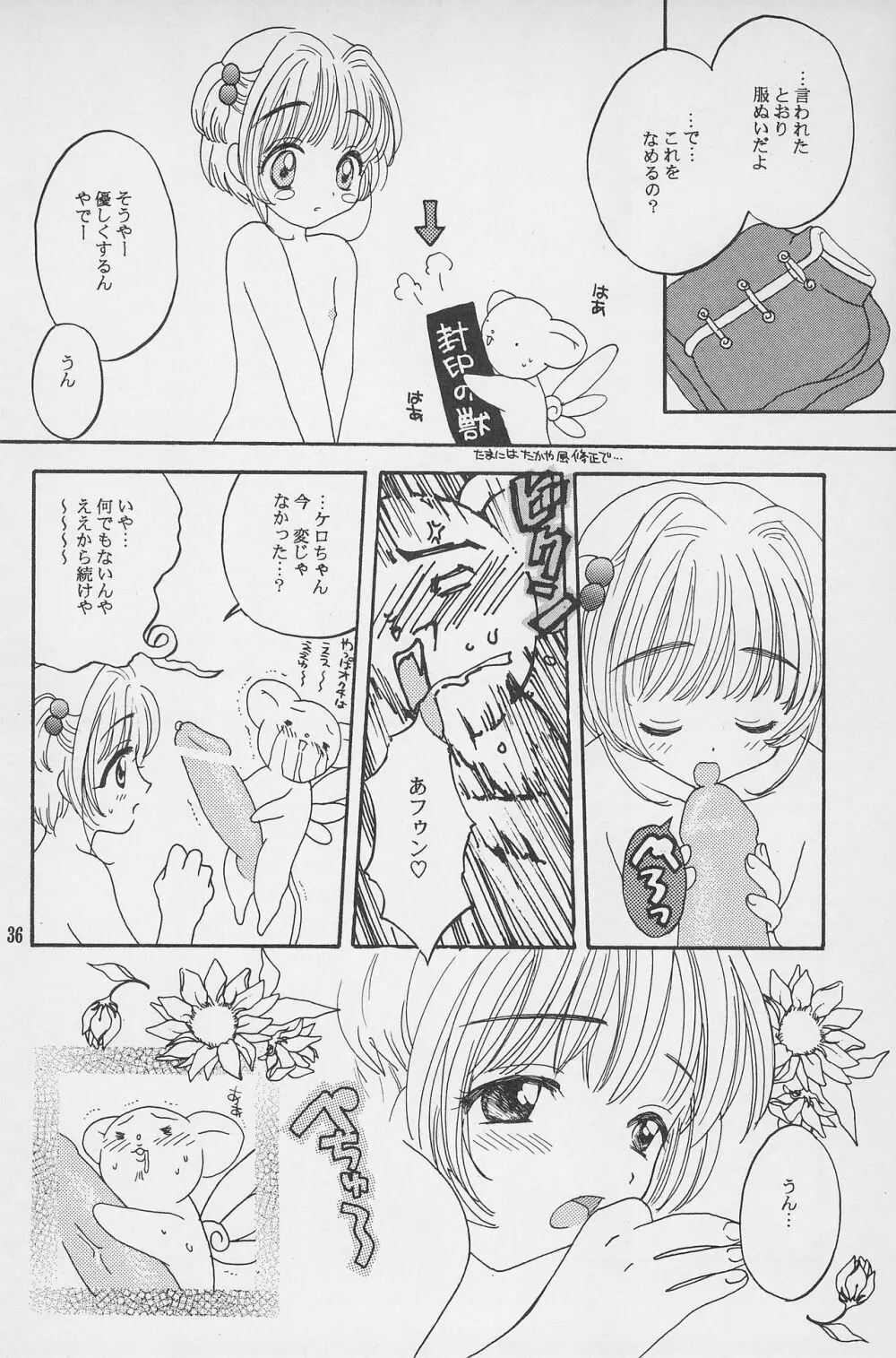 スーパーロリロリ大作戦! - page38