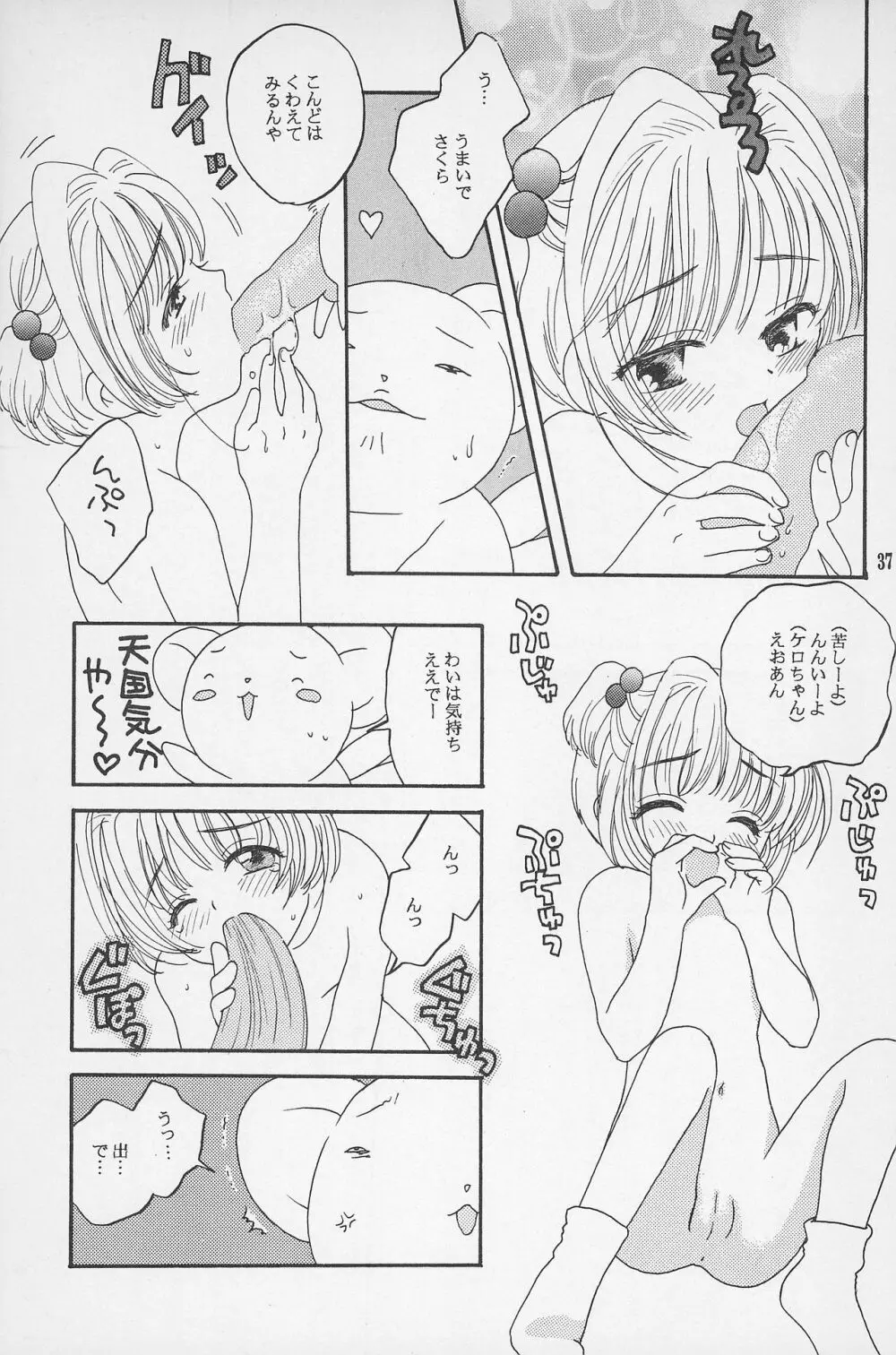 スーパーロリロリ大作戦! - page39