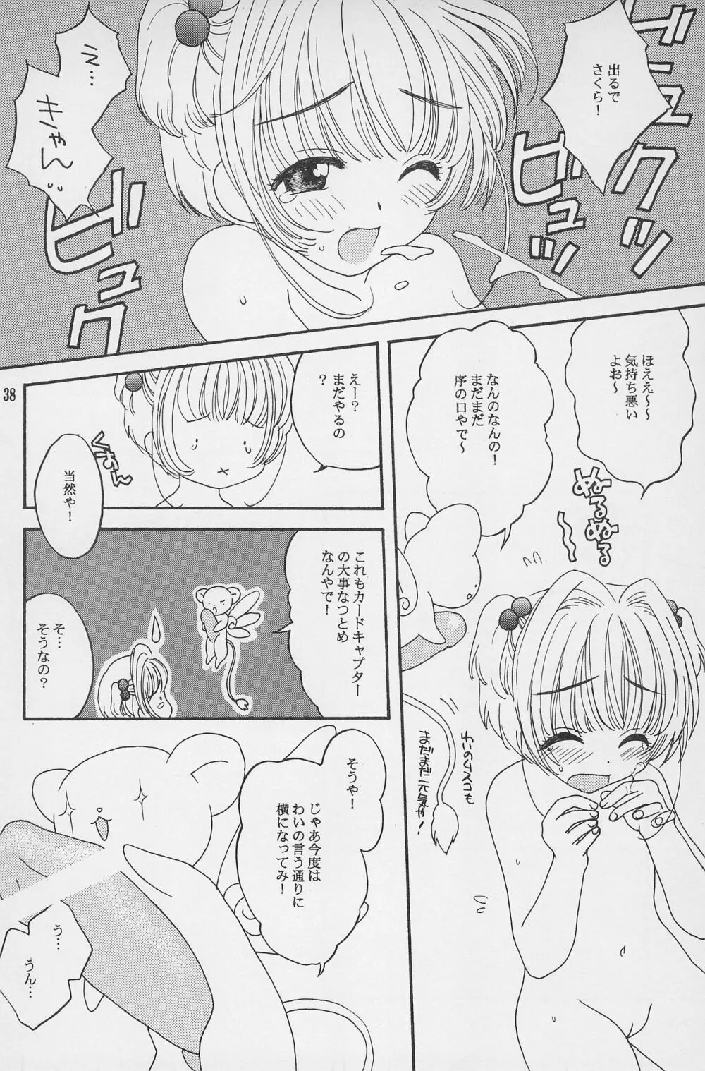 スーパーロリロリ大作戦! - page40