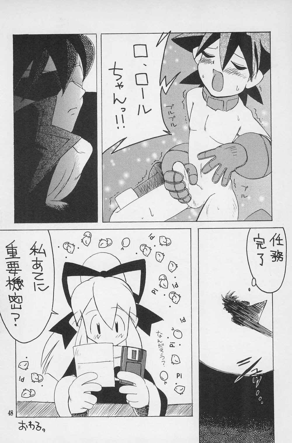 スーパーロリロリ大作戦! - page50