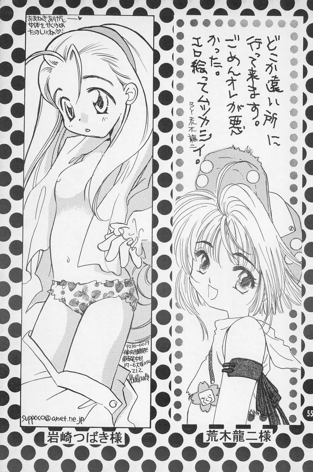 スーパーロリロリ大作戦! - page57