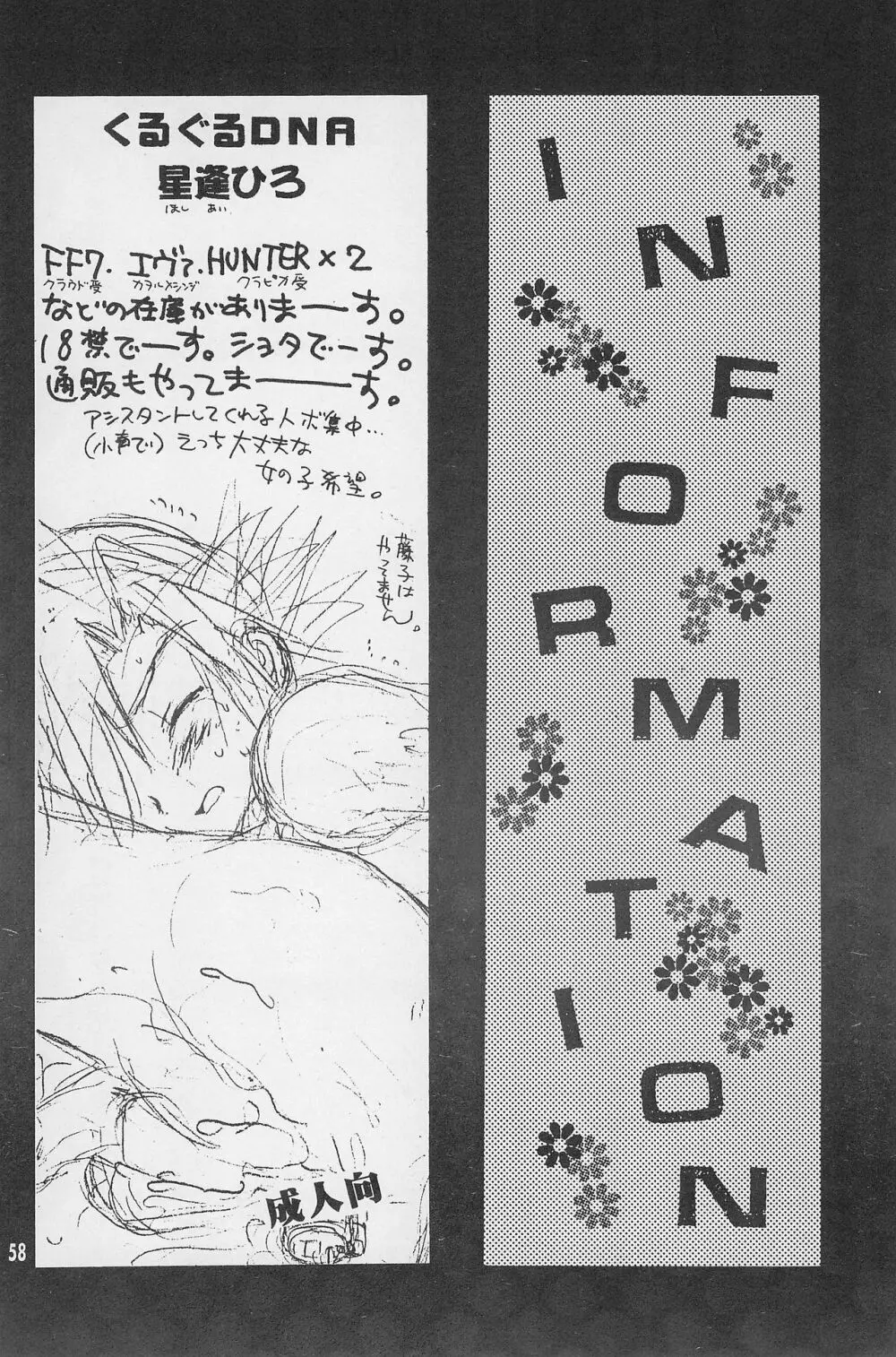 スーパーロリロリ大作戦! - page60