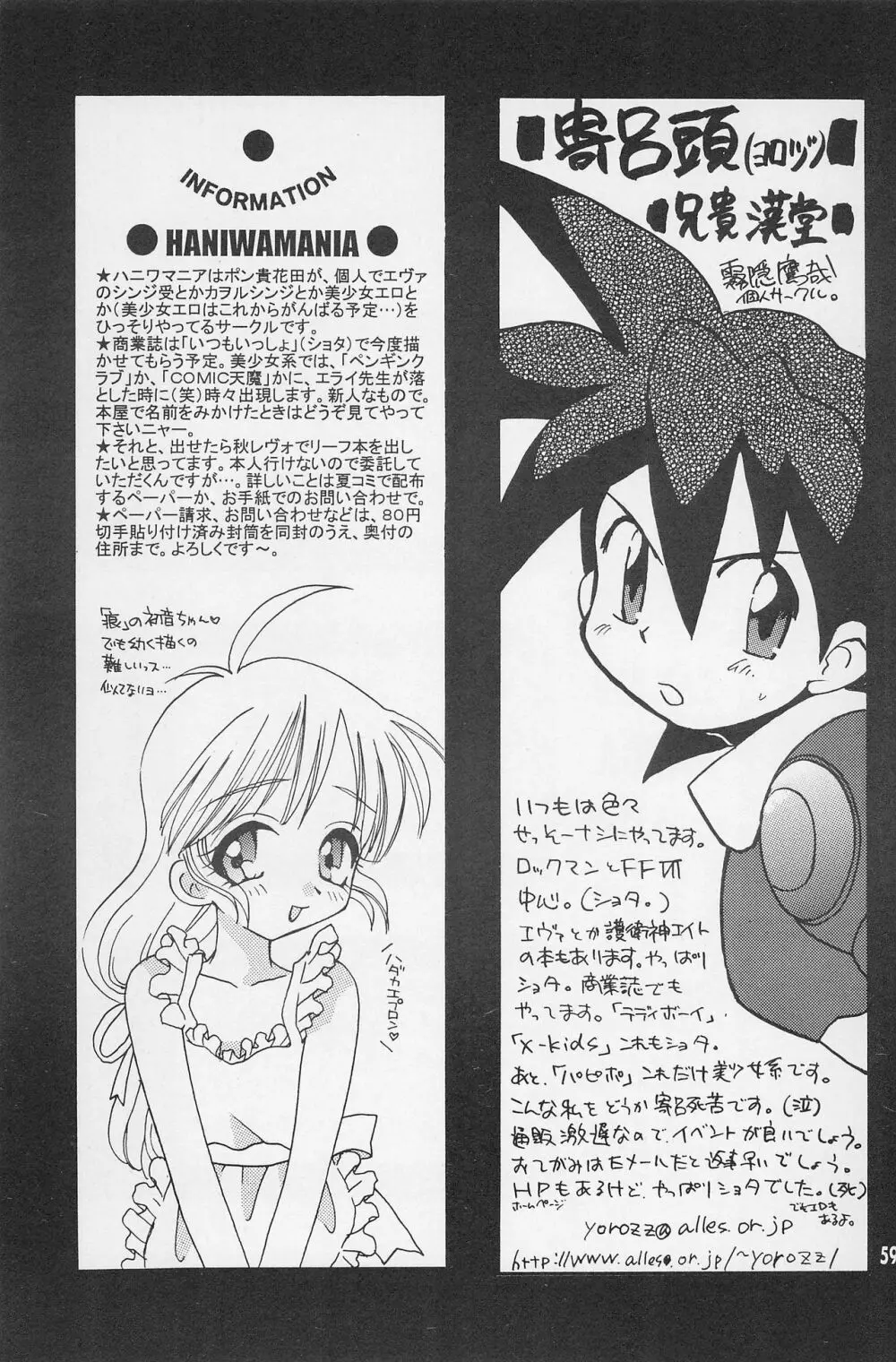 スーパーロリロリ大作戦! - page61