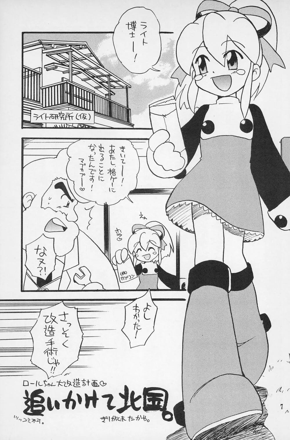 スーパーロリロリ大作戦! - page9