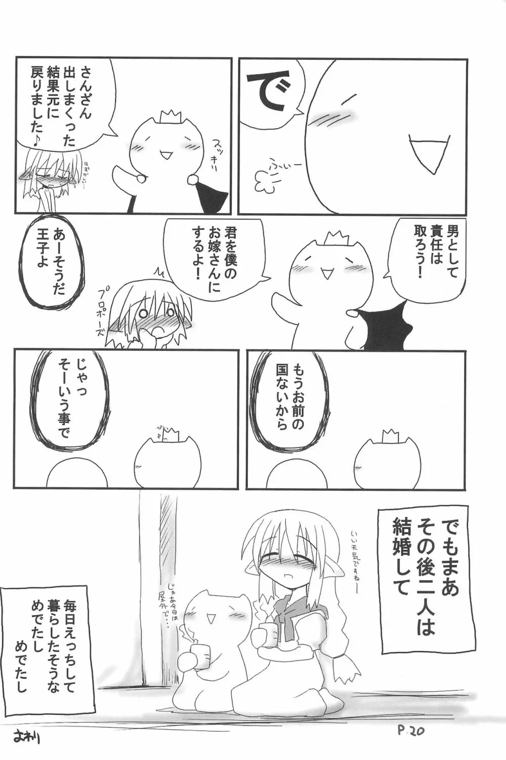 ひとやすみっくす 3 - page20