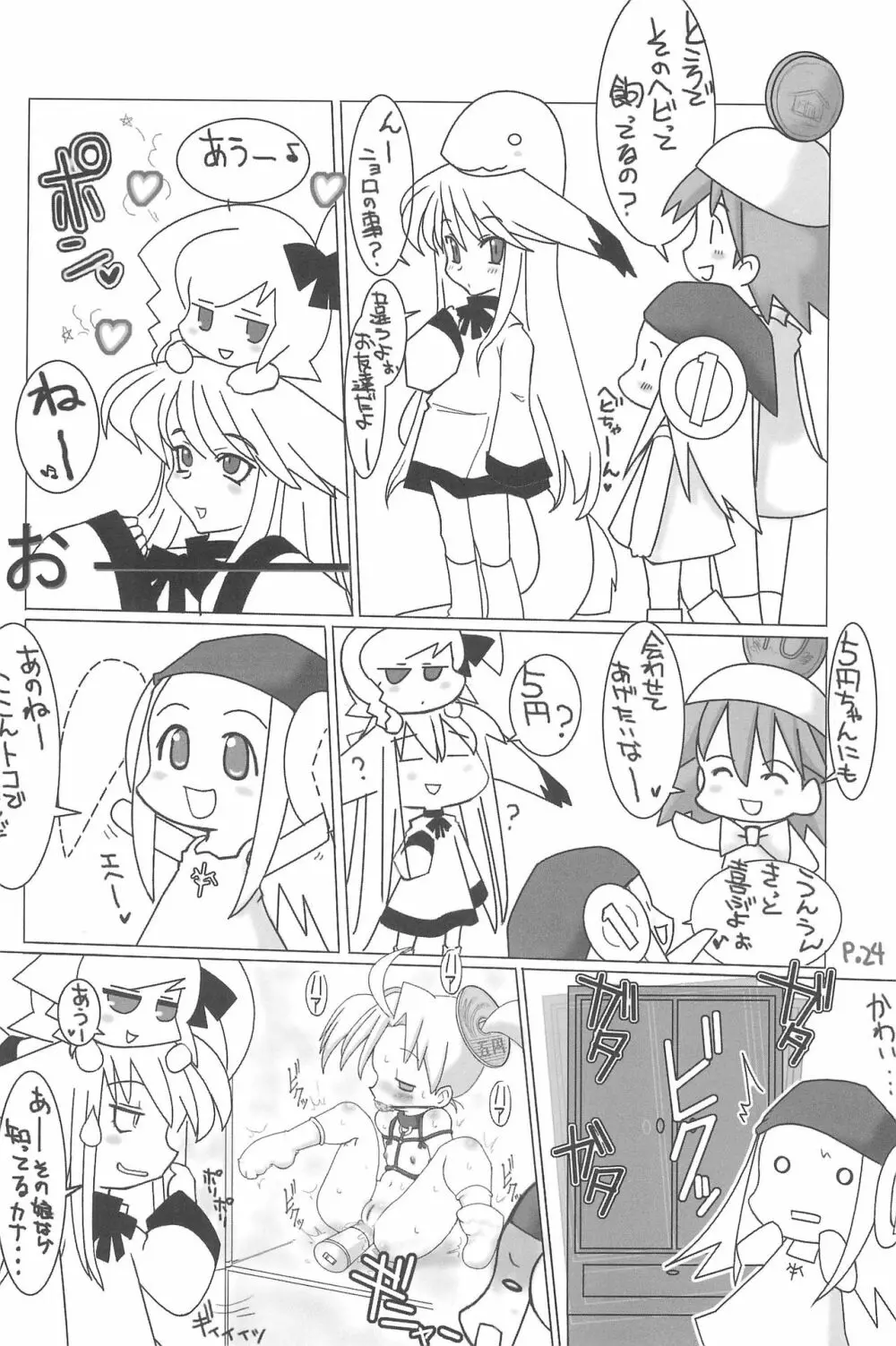 ひとやすみっくす 3 - page24