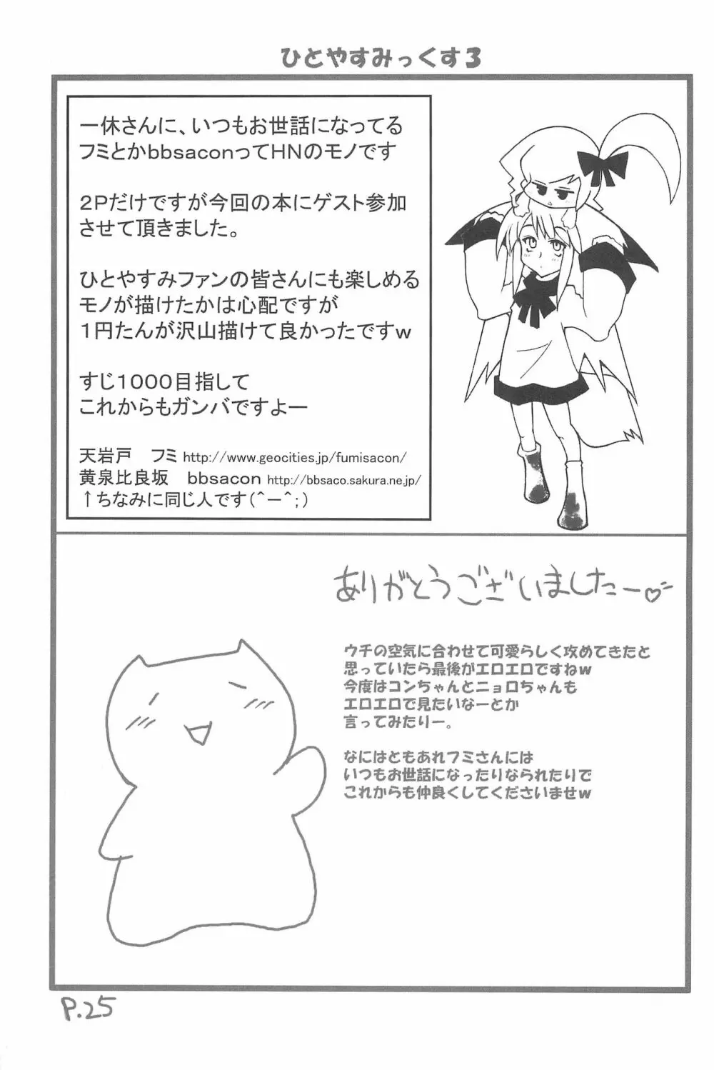ひとやすみっくす 3 - page25