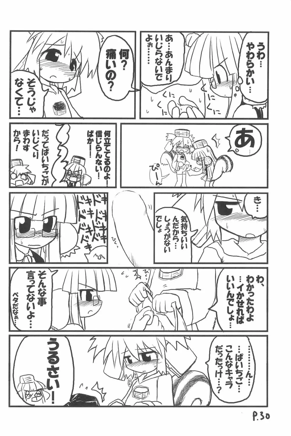 ひとやすみっくす 3 - page30