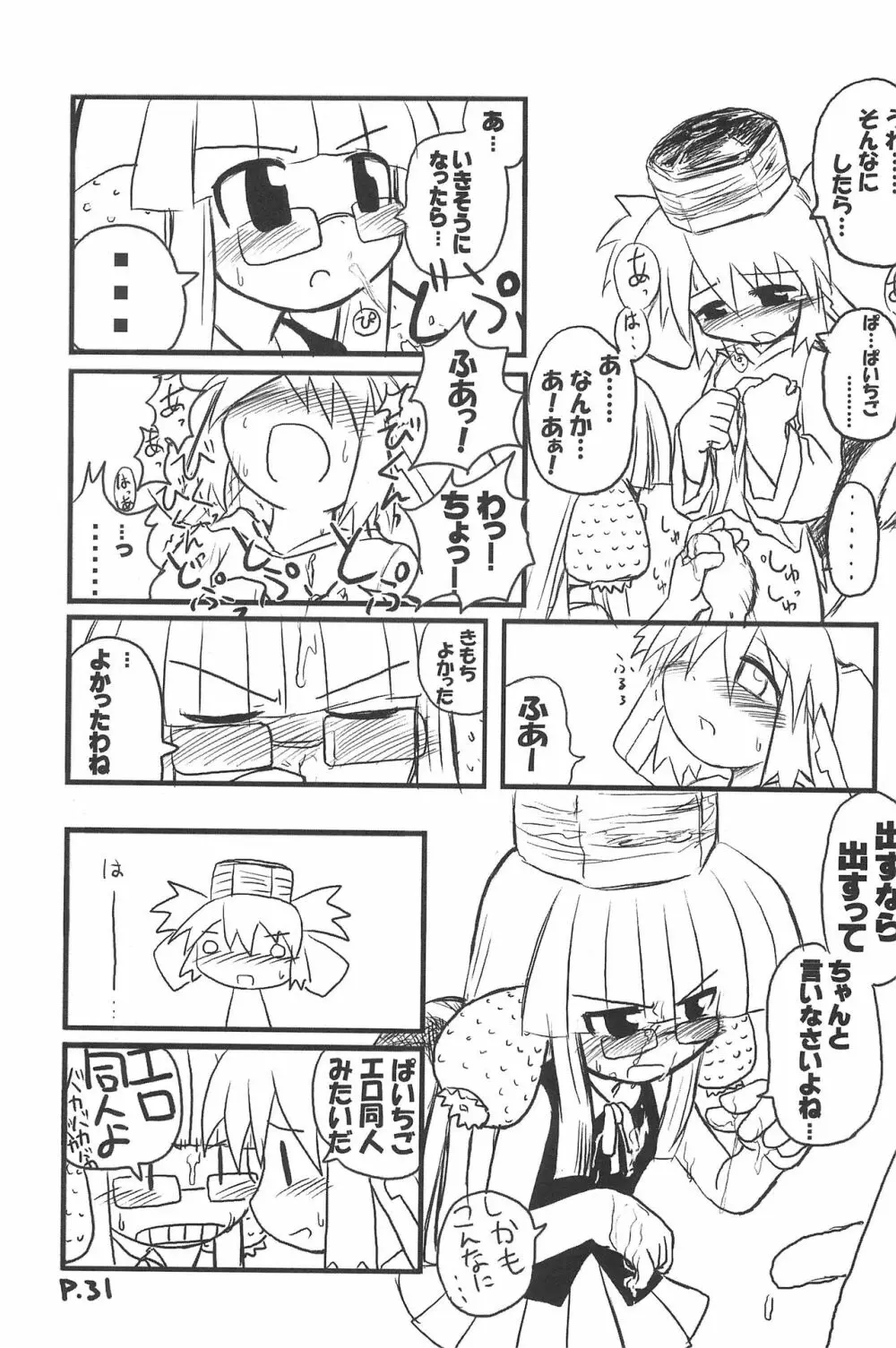 ひとやすみっくす 3 - page31