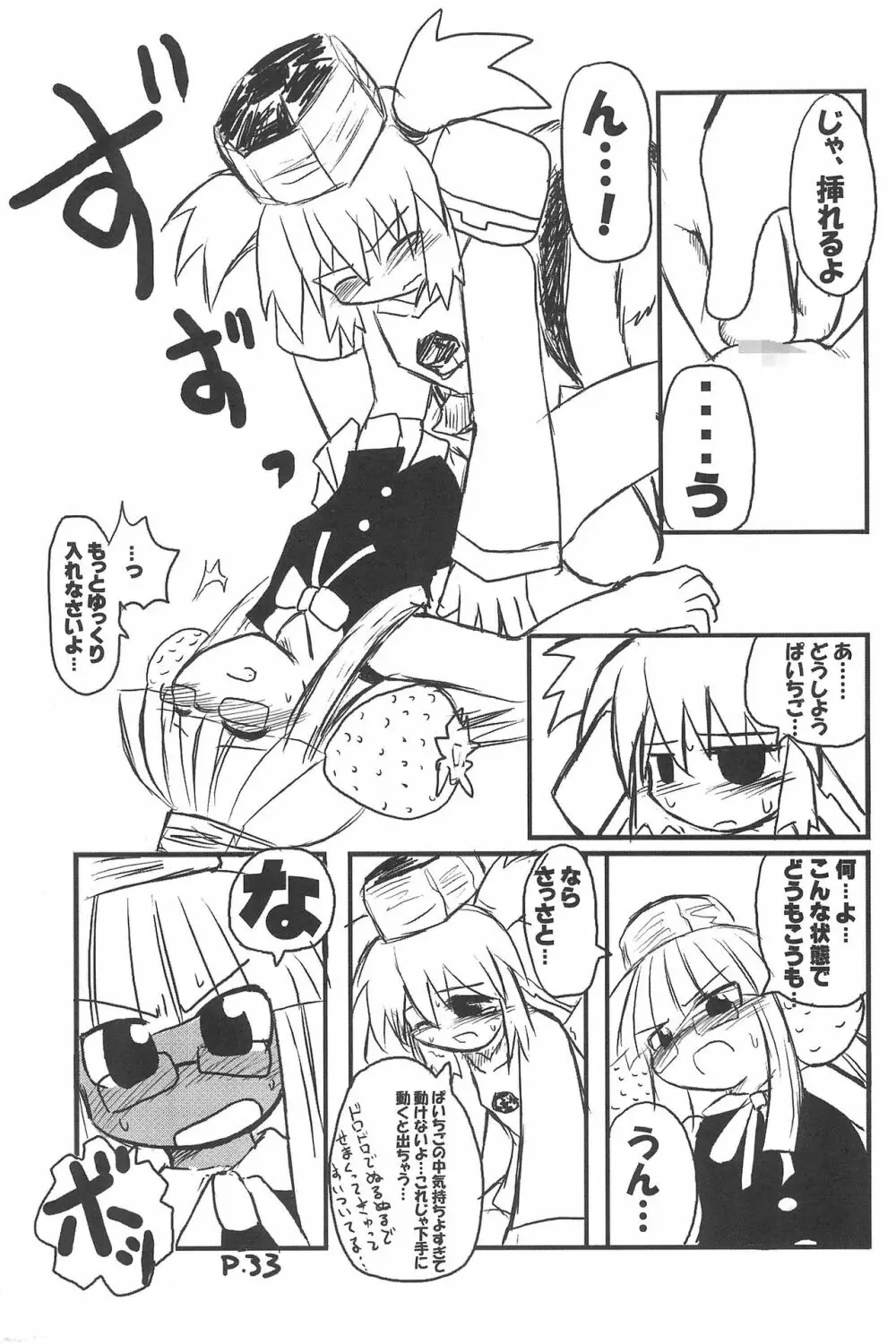 ひとやすみっくす 3 - page33
