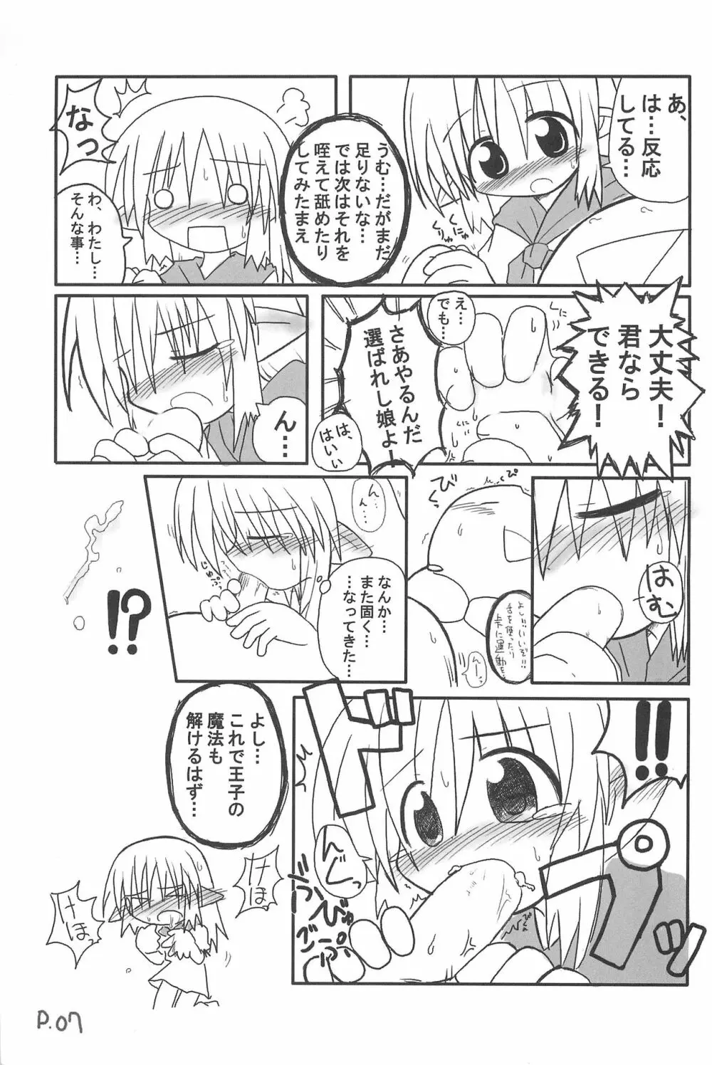 ひとやすみっくす 3 - page7