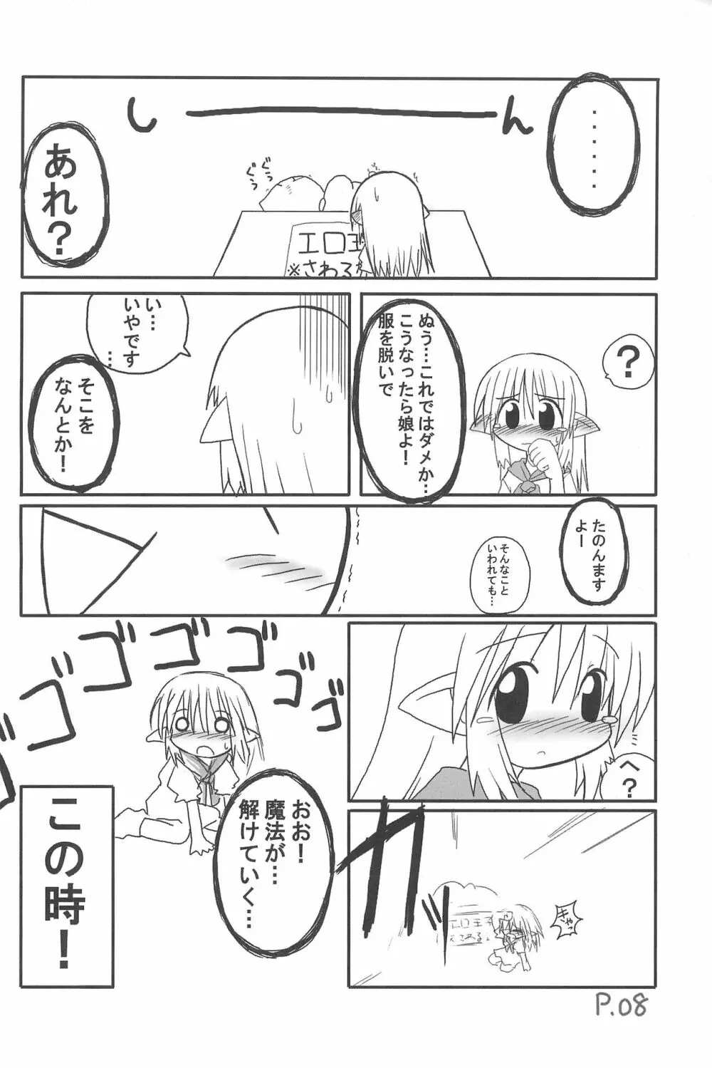 ひとやすみっくす 3 - page8